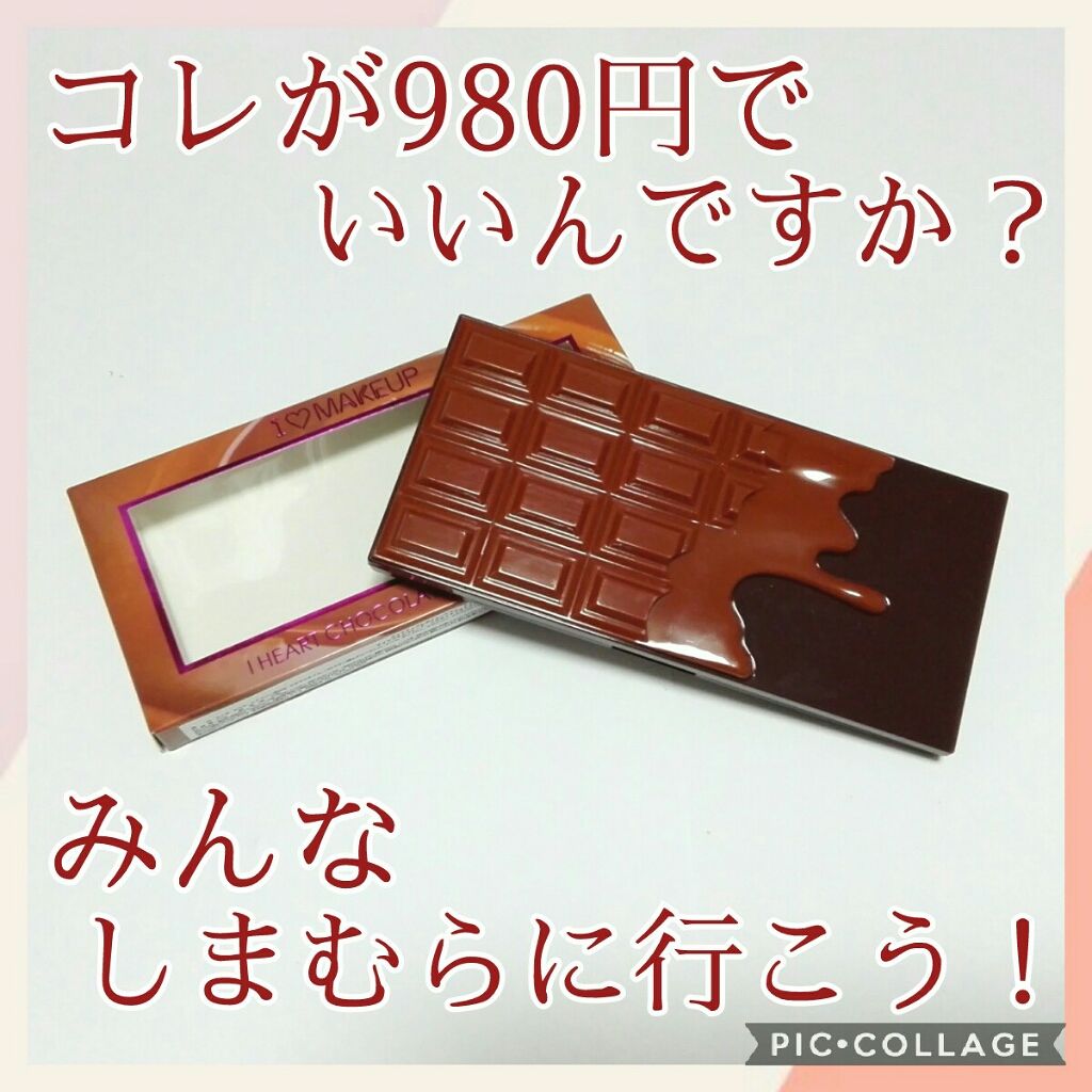 アイラブチョコレート/MAKEUP REVOLUTION/アイシャドウパレットを使ったクチコミ（1枚目）