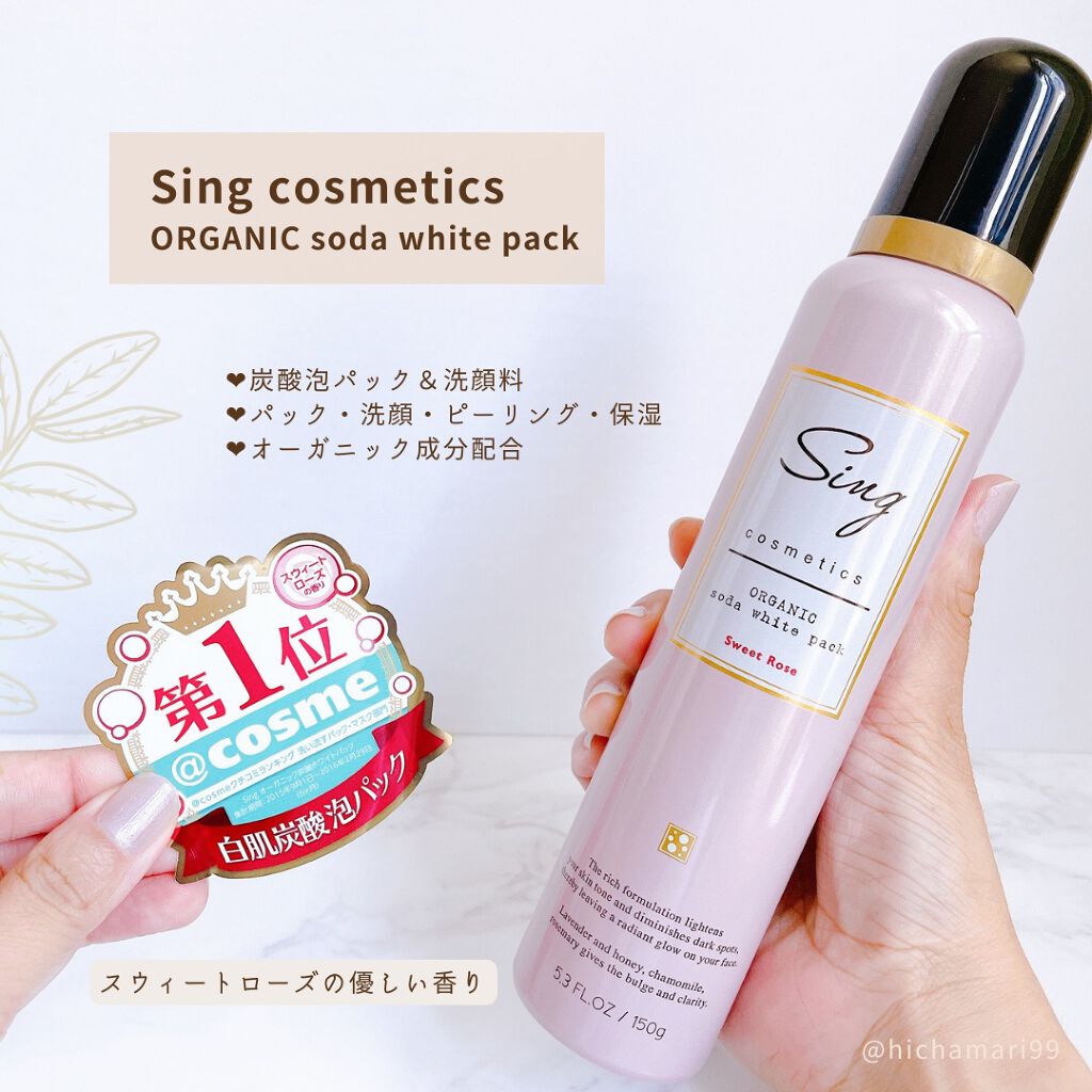 オーガニック炭酸ホワイトパック/Sing/洗い流すパック・マスクを使ったクチコミ(5枚目)