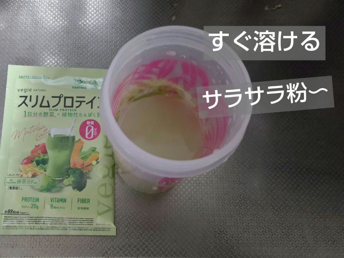 スリムプロテイン/vegie natural/ソイプロテインを使ったクチコミ（2枚目）