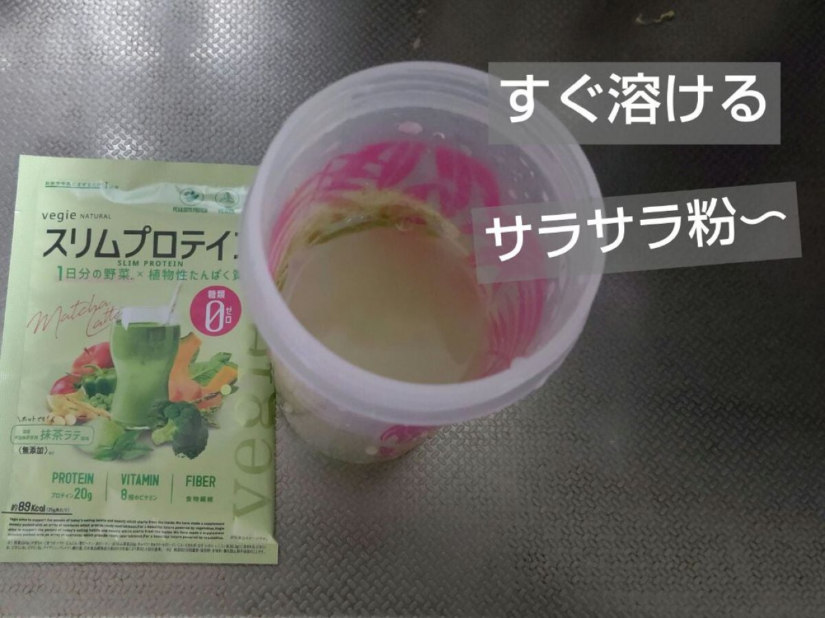 スリムプロテイン/vegie natural/ソイプロテインを使ったクチコミ(2枚目)