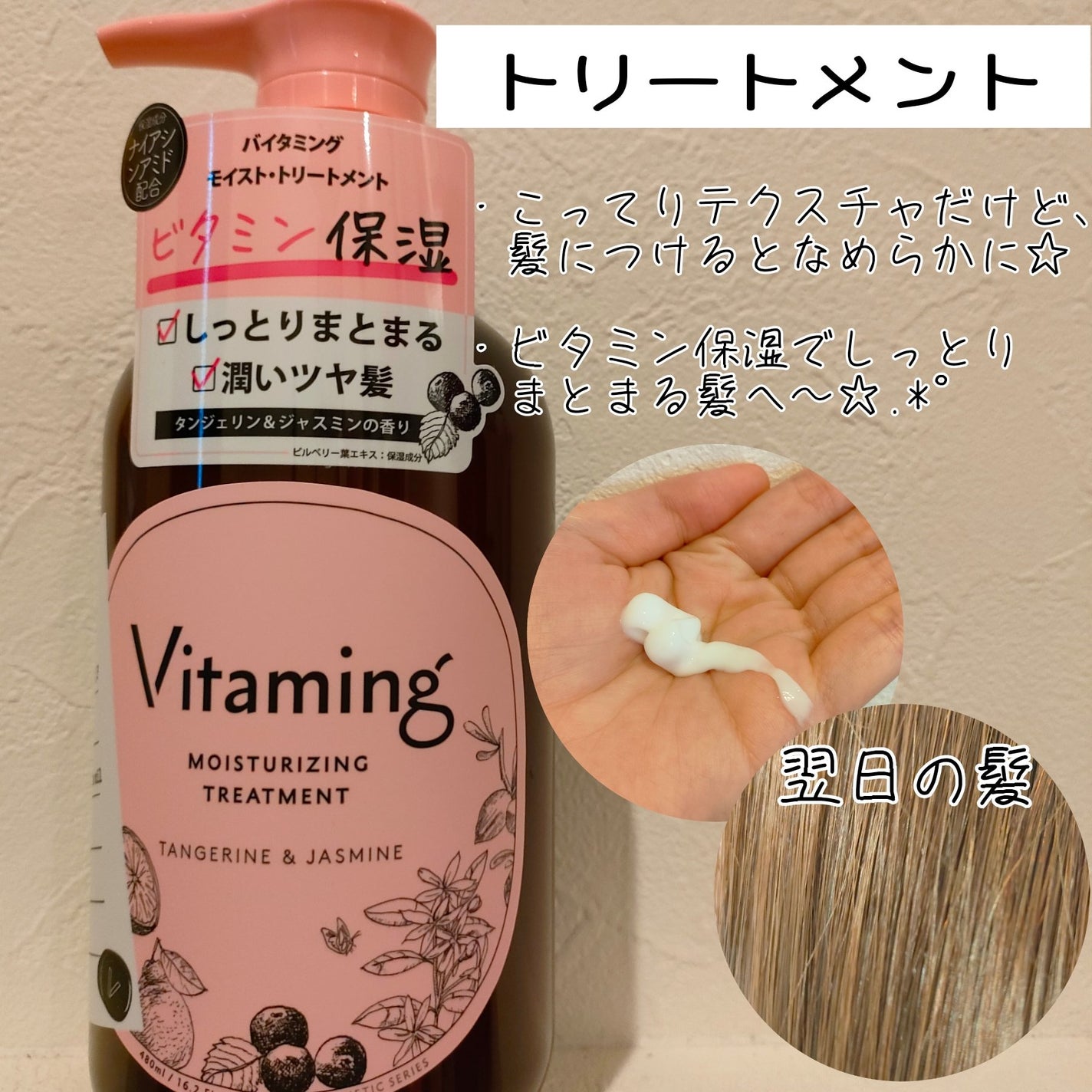モイストシャンプー/トリートメント(タンジェリン&ジャスミンの香り)/Vitaming/市販シャンプーを使ったクチコミ(3枚目)