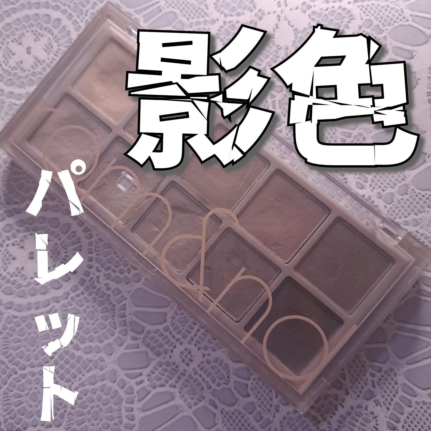 ベターザンパレット/rom&nd/アイシャドウパレットを使ったクチコミ(1枚目)