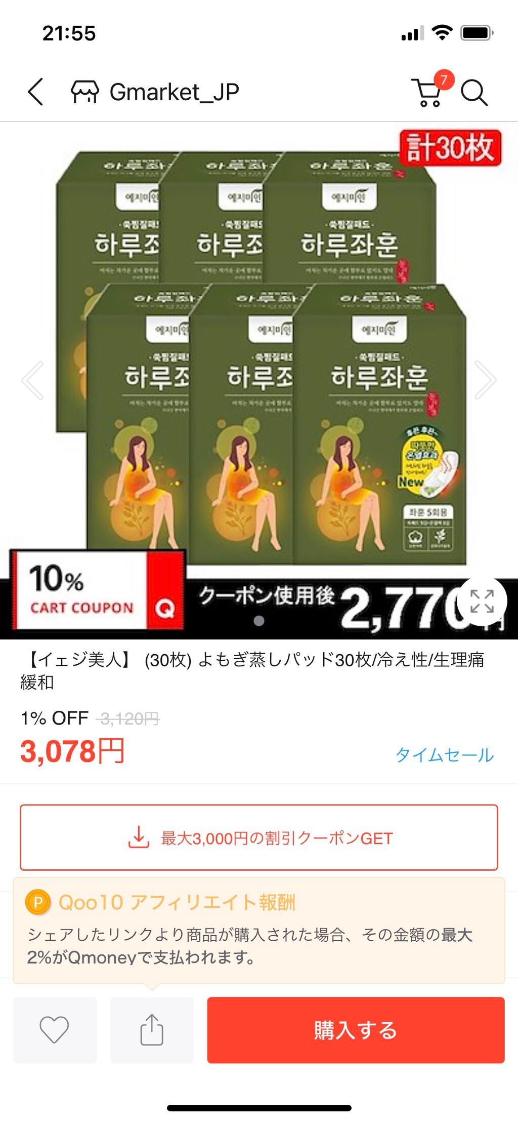 よもぎ蒸し/よもぎ蒸し/ボディグッズを使ったクチコミ(5枚目)