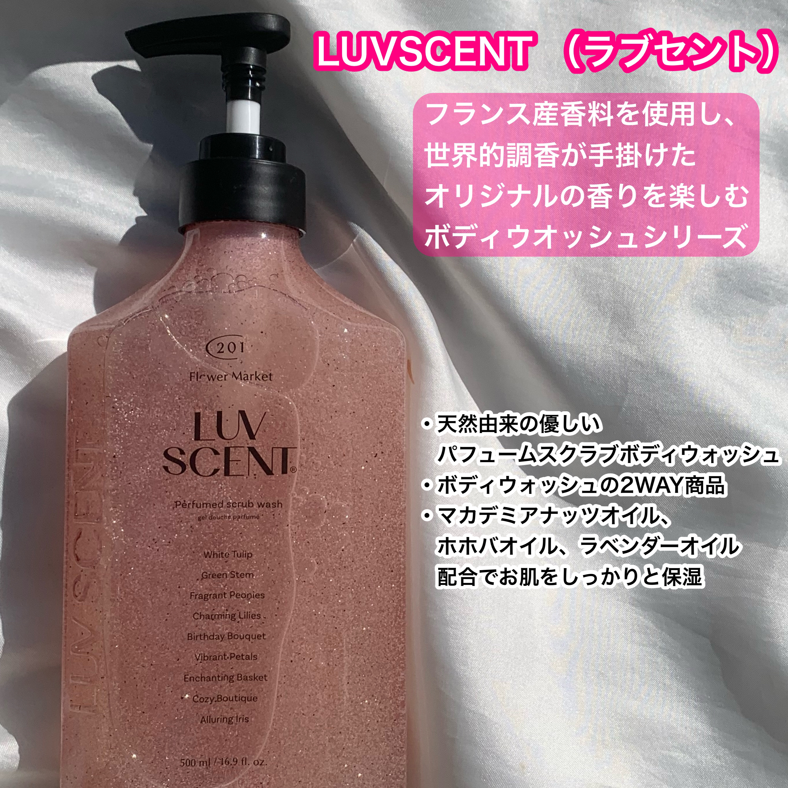 LUV SCENT ボディウォッシュ フラワーマーケット ホワイトチューリップのクチコミ「2wayで使える欲張りアイテム
✂ーーーーーーーーーーーーーーーーーーーー
LUVSCENT（.....」（2枚目）