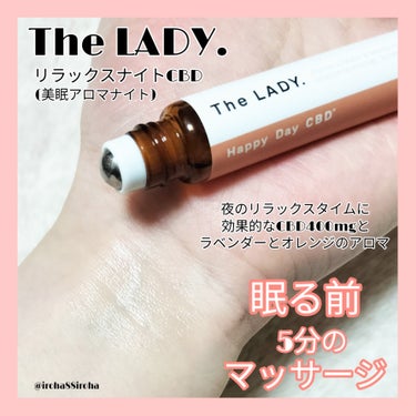 リラックスナイトＣＢＤ（美眠アロマナイト）/The LADY./香水(その他)を使ったクチコミ（1枚目）