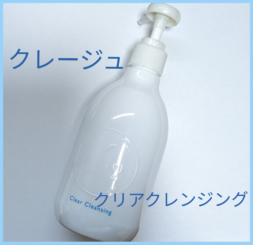 クレージュ クリアクレンジング/CLAYGE/クレンジングジェルを使ったクチコミ（1枚目）