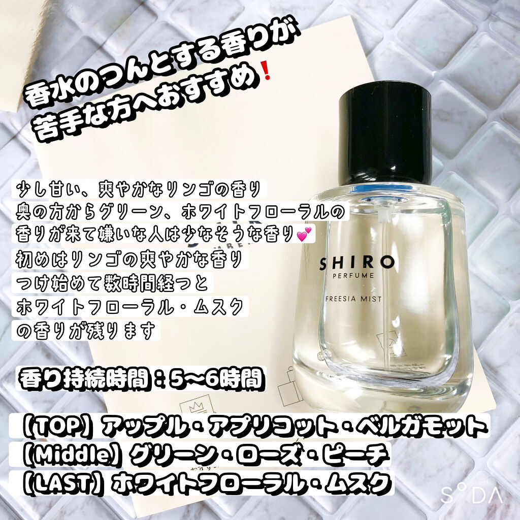 シロ パフューム FREESIA MIST/SHIRO/香水(レディース)を使ったクチコミ（2枚目）