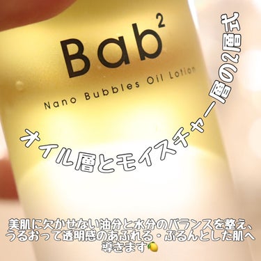 バブバブ ナノバブルオイルローション/Bab2/化粧水を使ったクチコミ（3枚目）