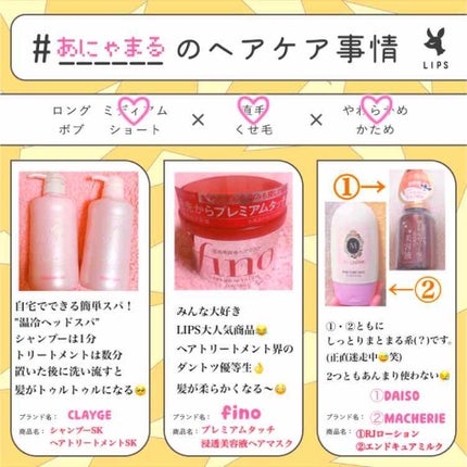 エンドキュアミルク/MACHERIE/ヘアミルクを使ったクチコミ(1枚目)