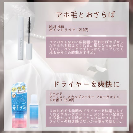 ポイントリペア/plus eau/ヘアジェルを使ったクチコミ(4枚目)