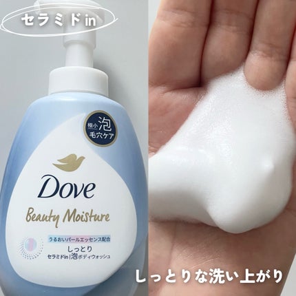 ビューティーモイスチャー 泡ボディウォッシュ しっとり/ダヴ/ボディソープを使ったクチコミ(2枚目)