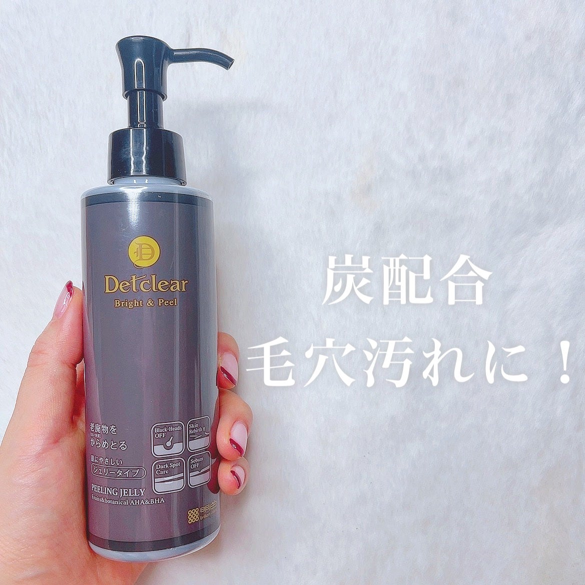 DETクリア ブライト&ピール ピーリングジェリー<炭タイプ>/Detclear/ピーリングを使ったクチコミ(1枚目)