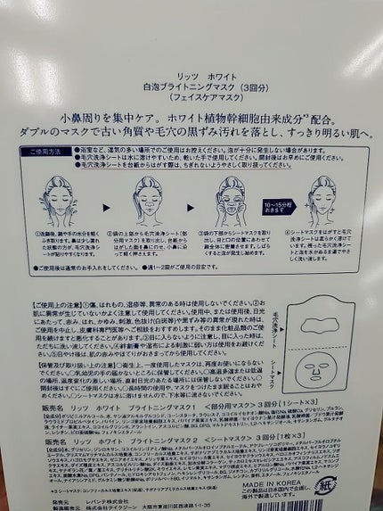 ホワイト もこもこ白泡マスク/リッツ/洗い流すパック・マスクを使ったクチコミ(2枚目)