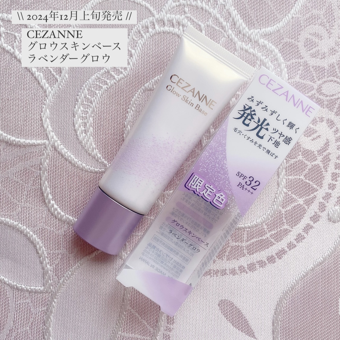 グロウスキンベース/CEZANNE/化粧下地を使ったクチコミ（1枚目）