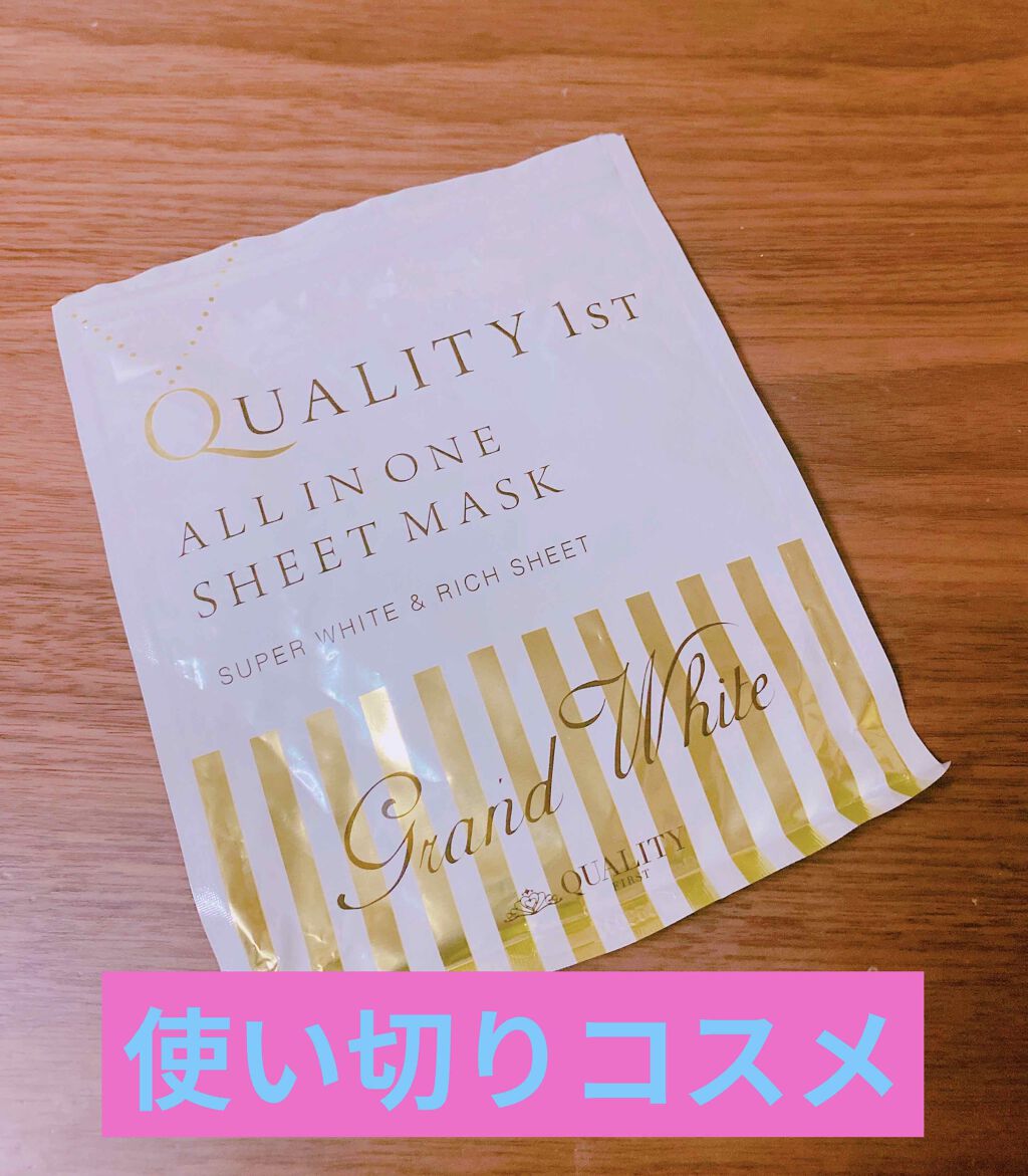 オールインワンシートマスク グランホワイト 携帯用/クオリティファースト/シートマスク・パックを使ったクチコミ(1枚目)
