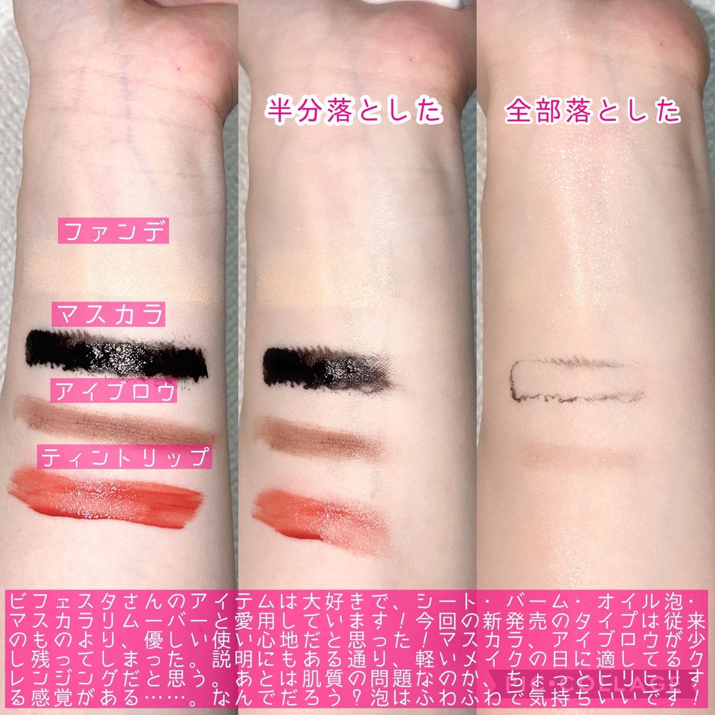もっちりミルク泡クレンジング/ビフェスタ/クレンジングを使ったクチコミ(3枚目)