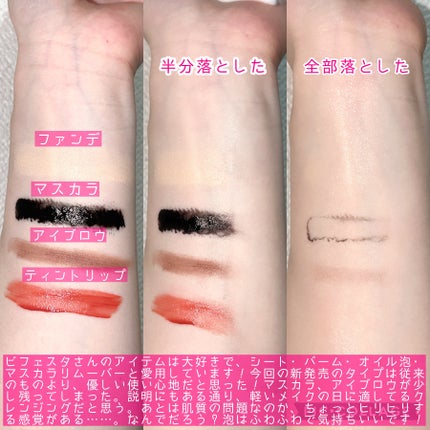 もっちりミルク泡クレンジング/ビフェスタ/クレンジングを使ったクチコミ(3枚目)