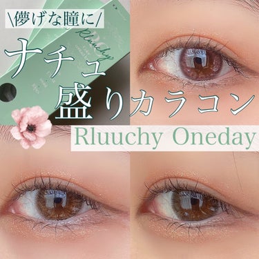 Rluuchy Oneday ジャスミンピンク/Torico Eye./カラーコンタクトレンズを使ったクチコミ（1枚目）