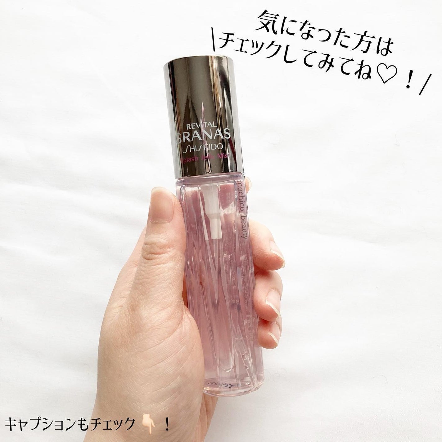 スプラッシュジェリー ミスト/リバイタル グラナス/ミスト状化粧水を使ったクチコミ(4枚目)