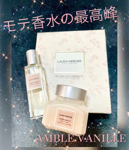 オードトワレ N アンバーバニラ / ローラ メルシエの口コミ オードトワレ N アンバーバニラ / ローラ メルシエの口コミ