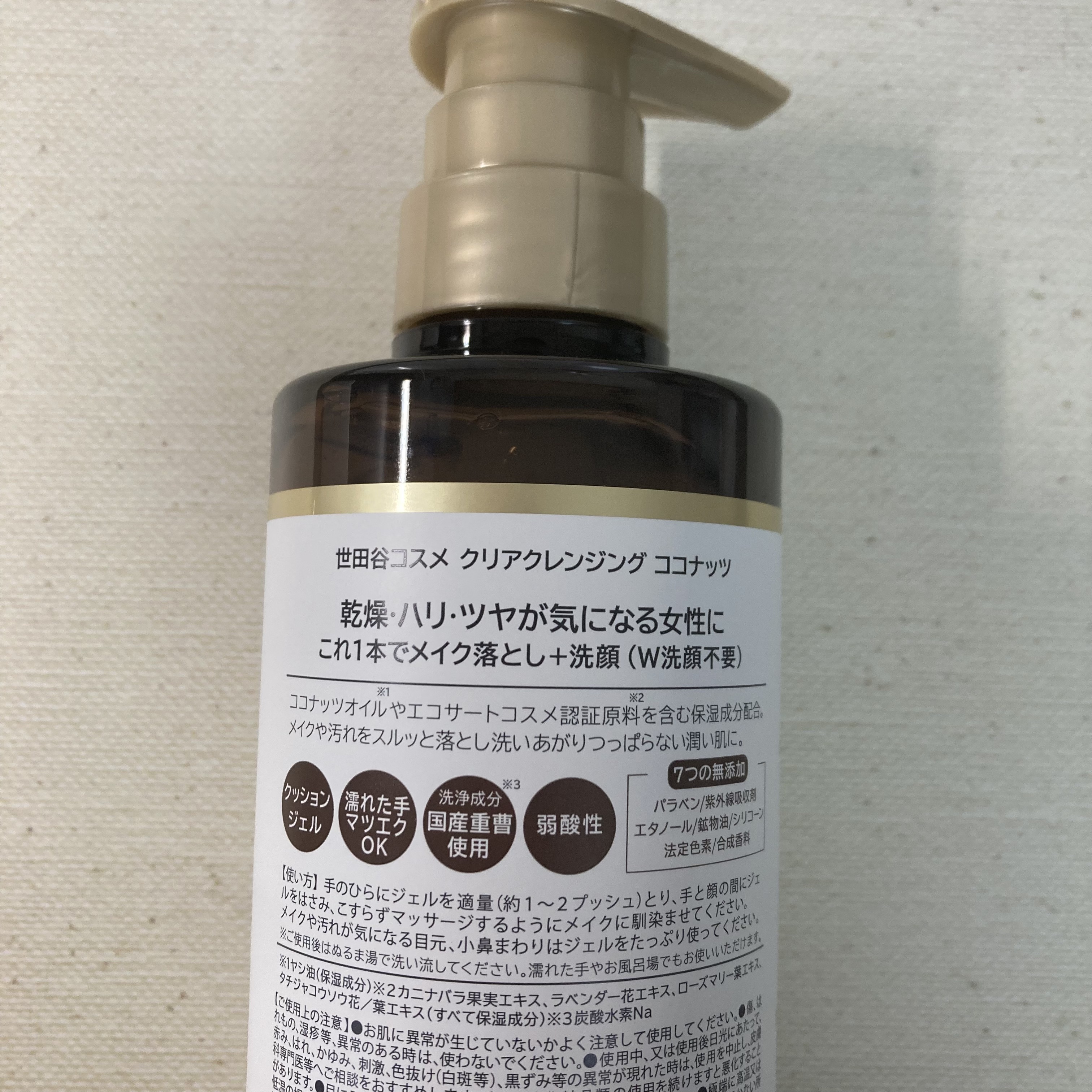 クリアクレンジング ココナッツ/世田谷コスメ/クレンジングジェルを使ったクチコミ（3枚目）