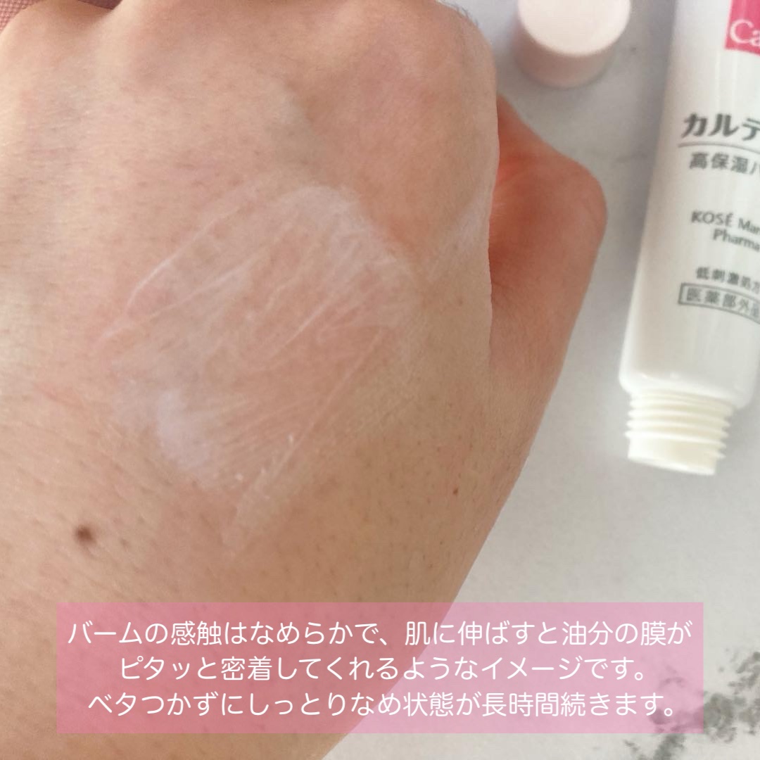 モイスチュア バーム/カルテHD/フェイスバームを使ったクチコミ（2枚目）