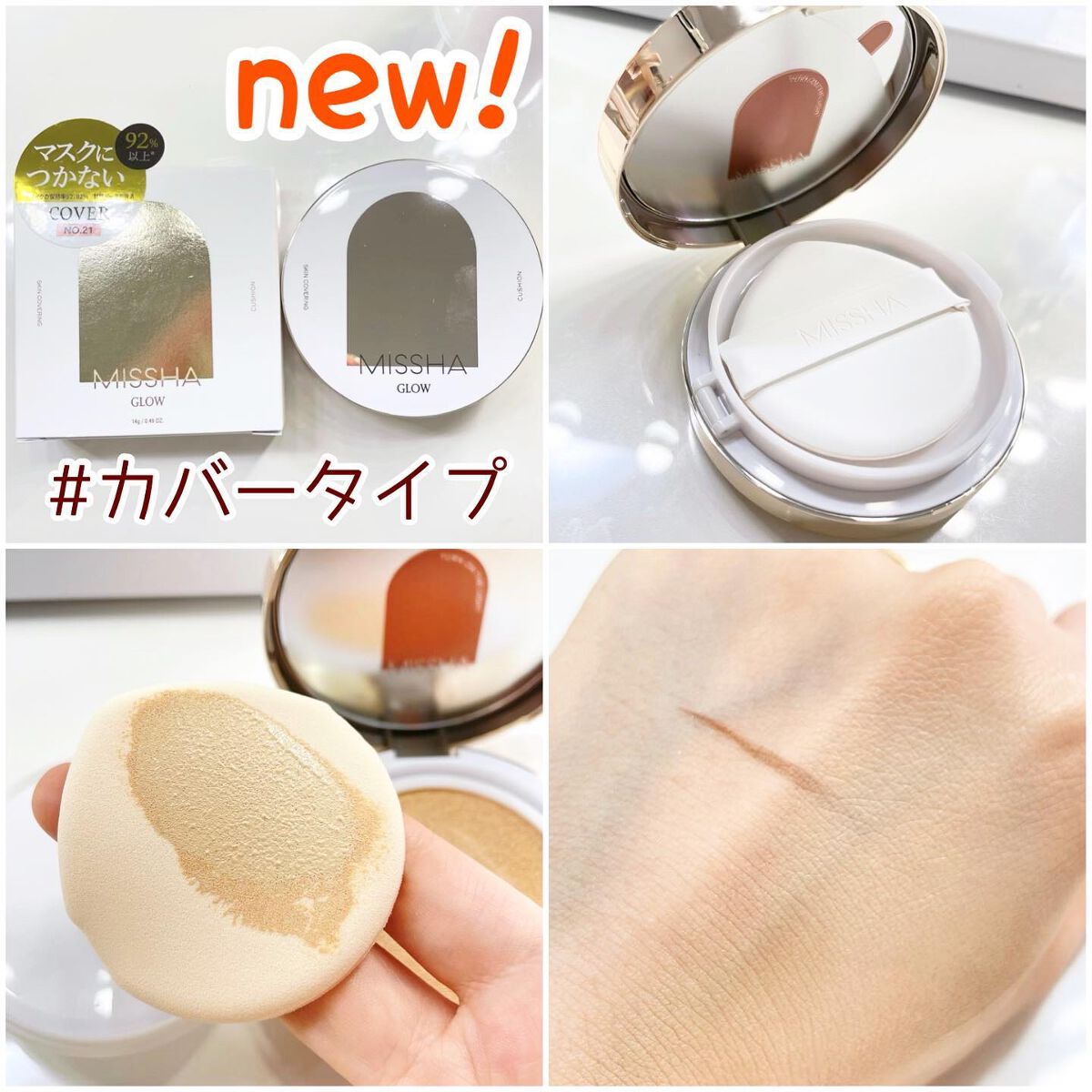 グロウ クッション〈カバータイプ〉 No.21N 明るい肌色/MISSHA/クッションファンデーションを使ったクチコミ（3枚目）