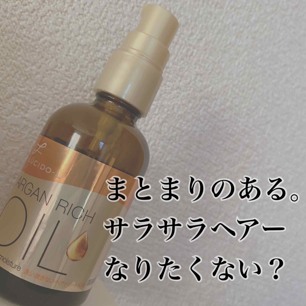 オイルトリートメント #EXヘアオイル/ルシードエル/ヘアオイルを使ったクチコミ(1枚目)