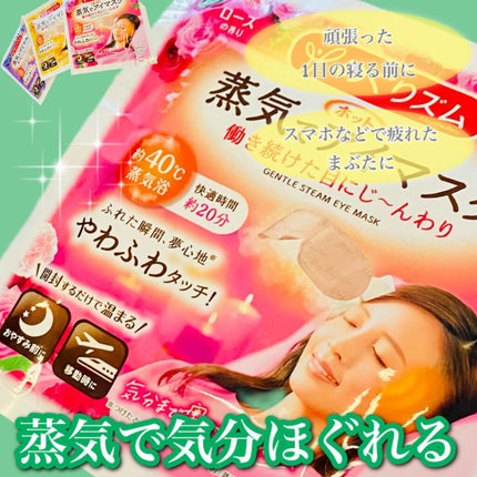 蒸気でホットアイマスク 完熟ゆずの香り/めぐりズム/ホットアイマスクを使ったクチコミ(1枚目)