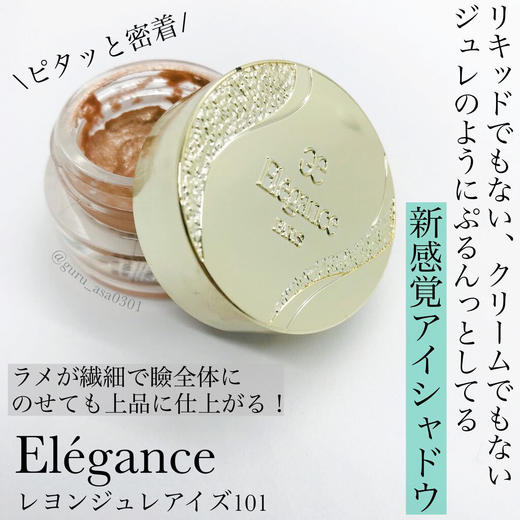 レヨン ジュレアイズ 101/Elégance/ジェル・クリームアイシャドウを使ったクチコミ（1枚目）