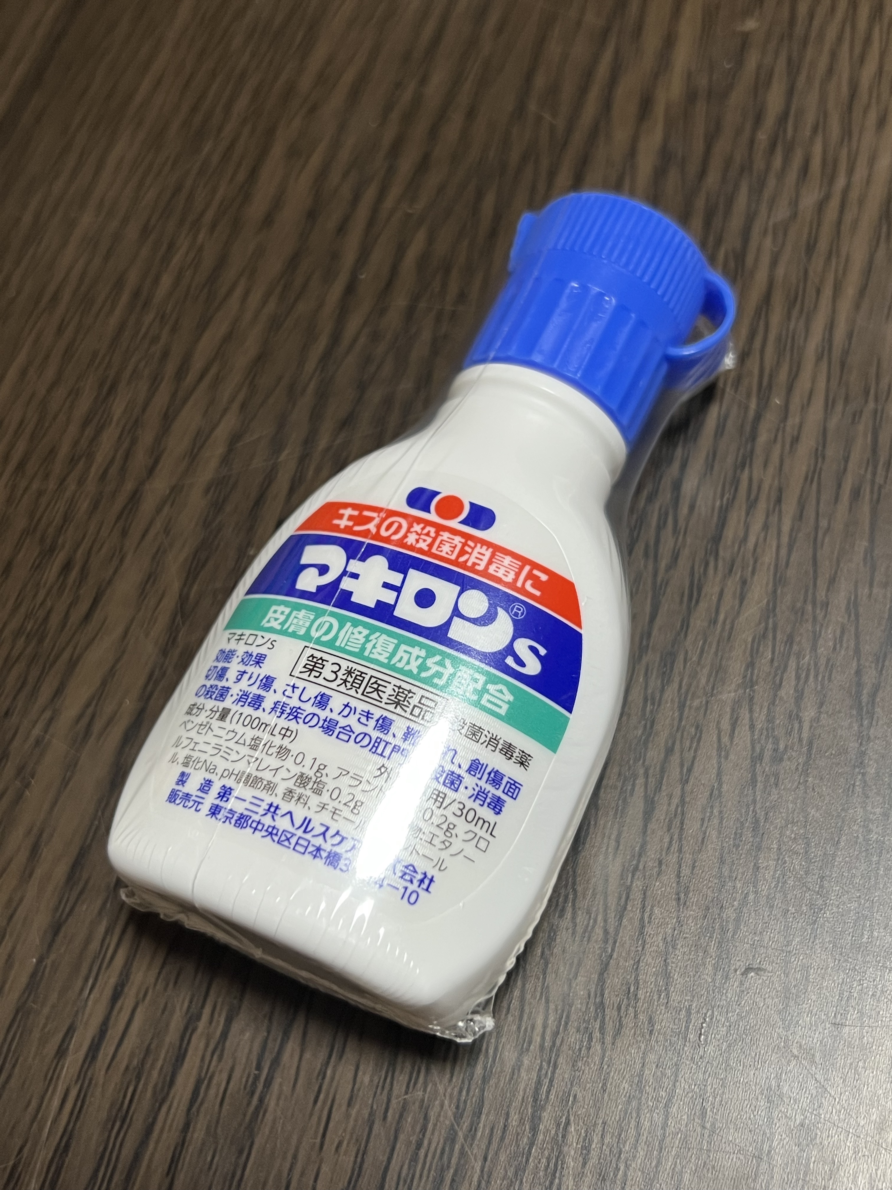 マキロンs （医薬品）/マキロン/その他を使ったクチコミ（1枚目）