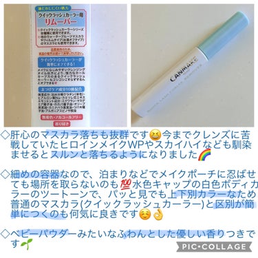 キャンメイク クイックラッシュカーラーリムーバーのクチコミ「 🌈一度使うとやめられない🌈



はじめまして^ ^
ご覧くださりましてありがとうございます.....」（3枚目）