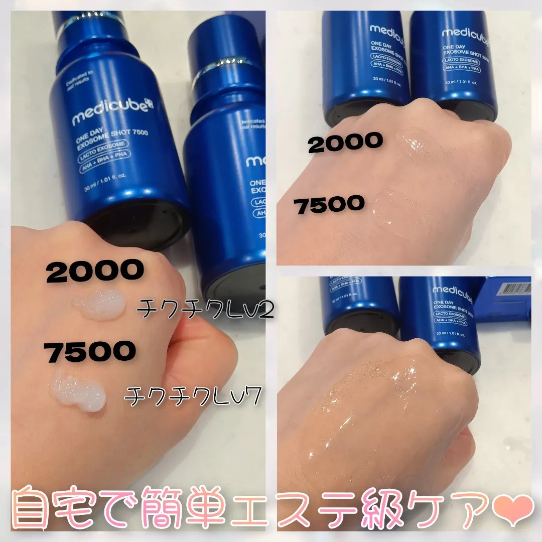ゼロ1DAYエクソソームショット7500/MEDICUBE/美容液を使ったクチコミ（2枚目）