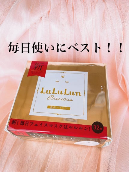 ルルルンプレシャス WHITE(クリア)【旧】/ルルルン/シートマスク・パックを使ったクチコミ(1枚目)