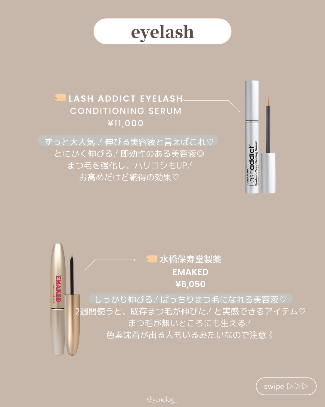 ラッシュアディクト アイラッシュコンディショニングセラム/soaddicted/まつげ美容液を使ったクチコミ（3枚目）