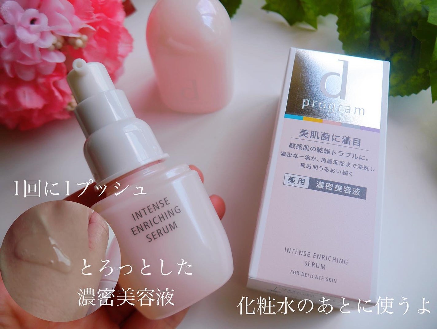 薬用 濃密美容液/d プログラム/美容液を使ったクチコミ(2枚目)