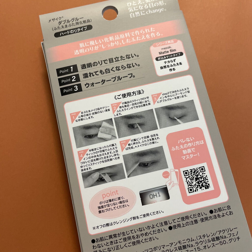 ダブルグルー 接着タイプ/メザイク/二重まぶた用アイテムを使ったクチコミ（2枚目）