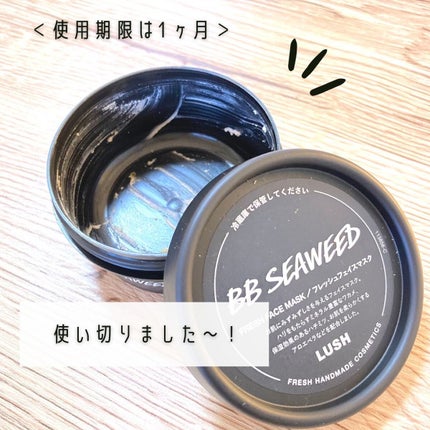 BB シーウィード(人魚姫)/ラッシュ/洗い流すパック・マスクを使ったクチコミ(6枚目)