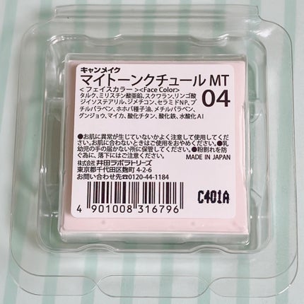 マイトーンクチュール/キャンメイク/メイクアップキットを使ったクチコミ(5枚目)