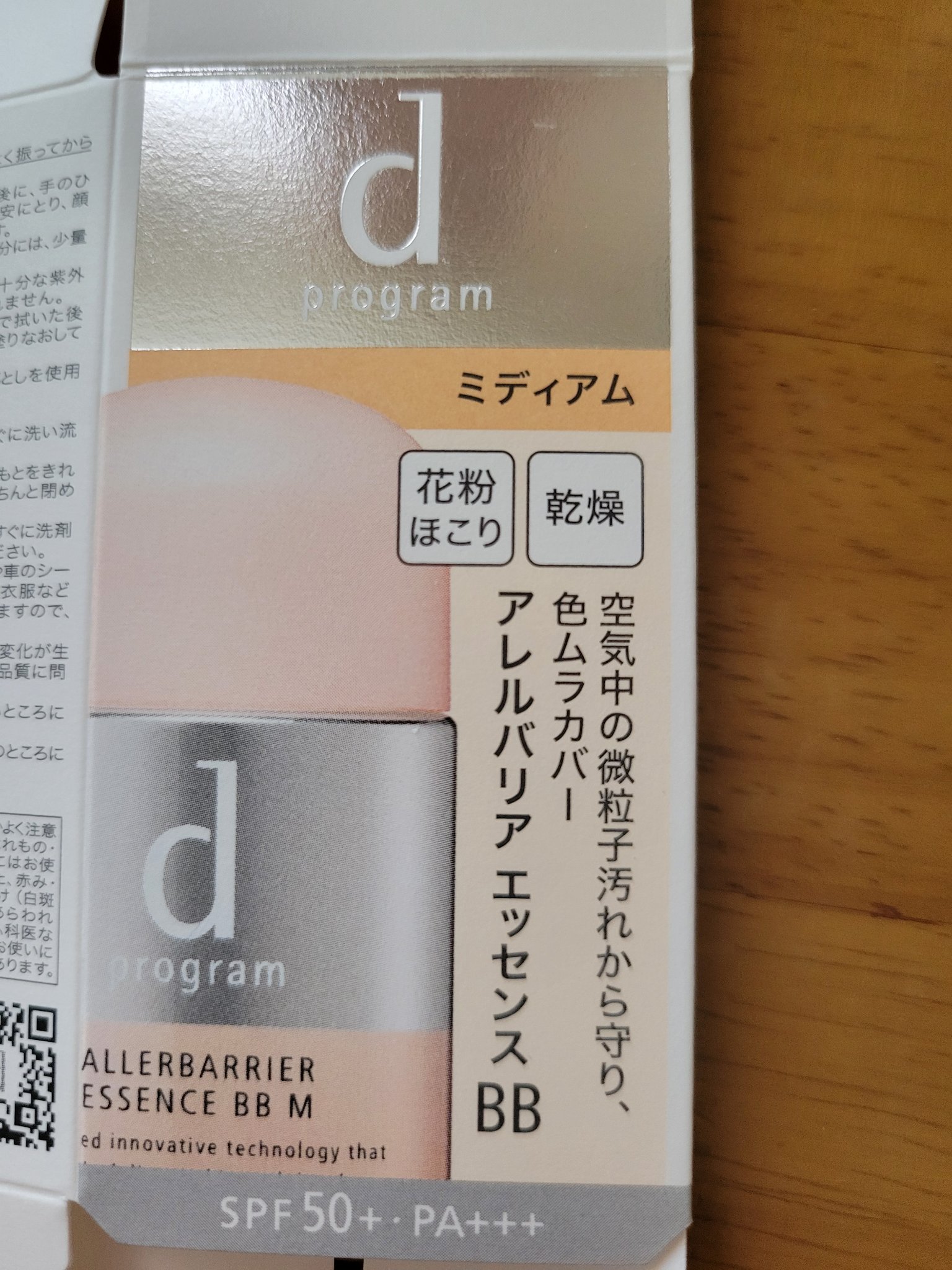 アレルバリア エッセンス ＢＢ Ｎ/d プログラム/BBクリームを使ったクチコミ（1枚目）