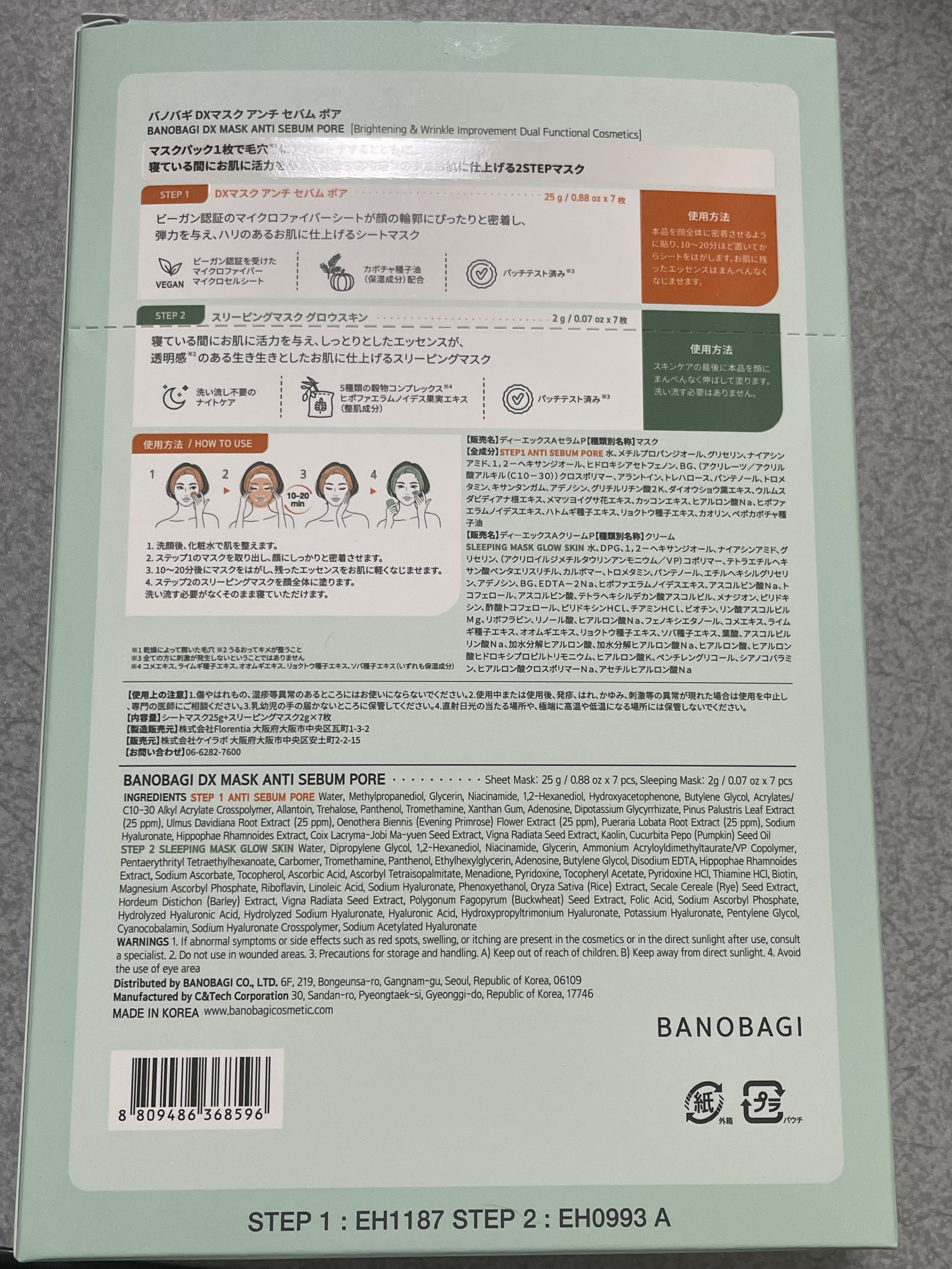DXマスク/BANOBAGI/シートマスク・パックを使ったクチコミ（2枚目）