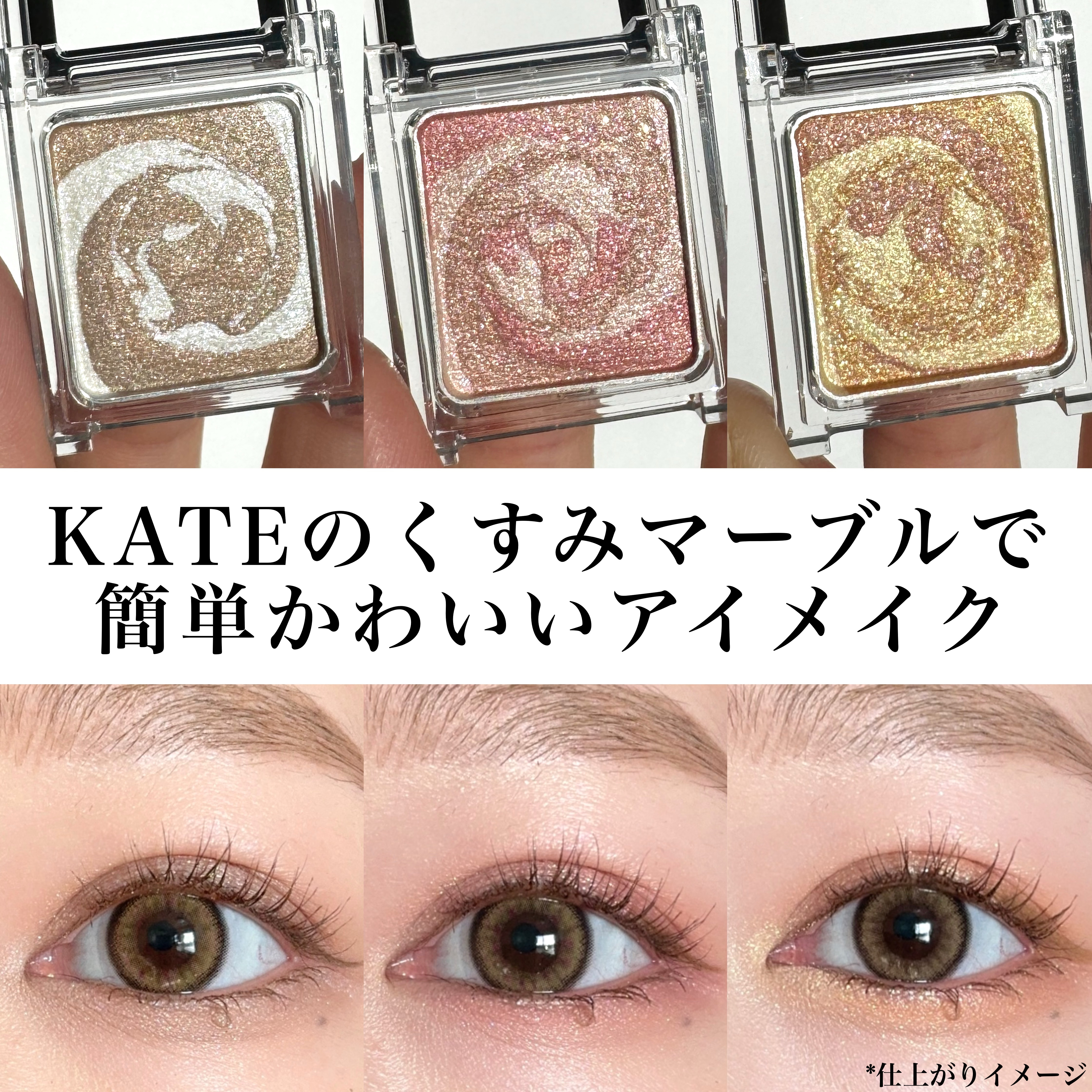 ケイト ザ アイカラー/KATE/単色アイシャドウを使ったクチコミ（1枚目）