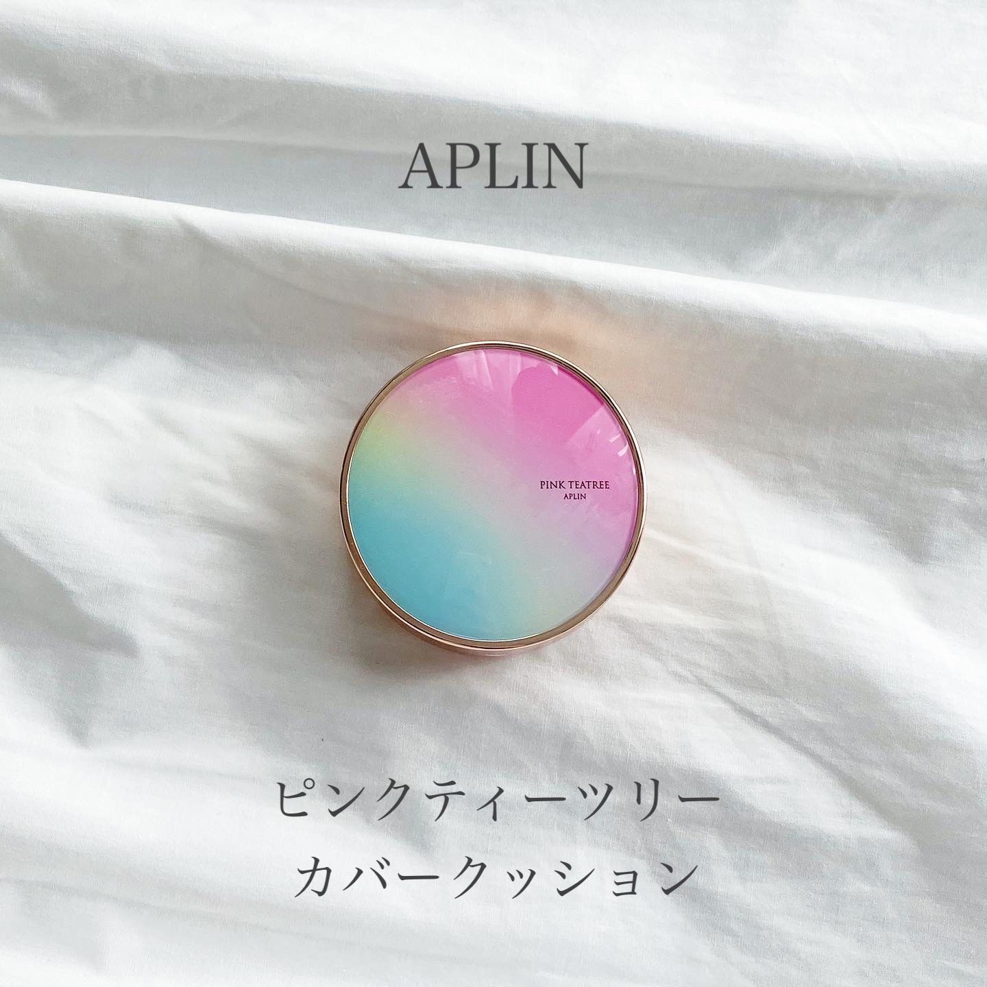 ピンクティーツリーカバークッション/APLIN/クッションファンデーションを使ったクチコミ（1枚目）