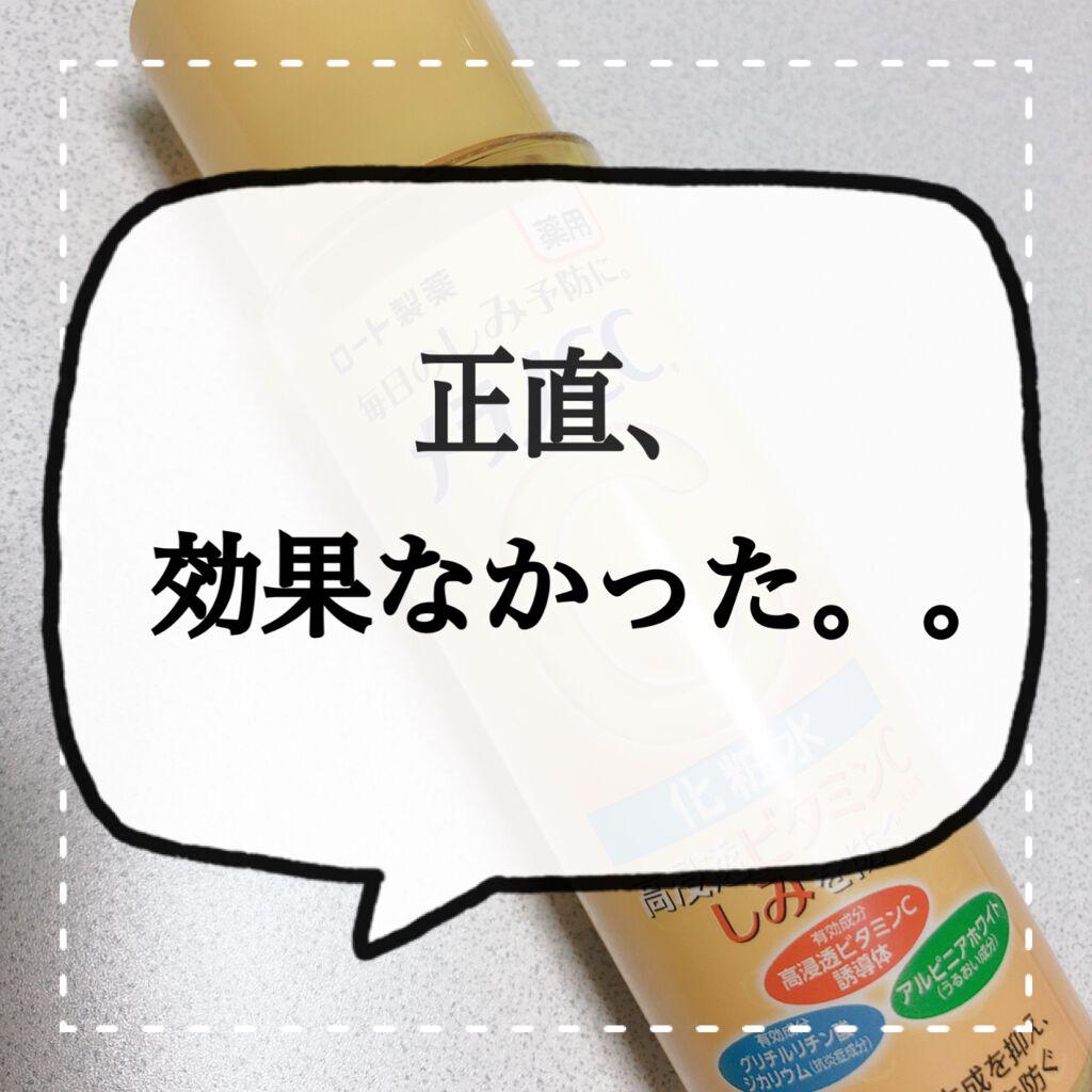 薬用しみ対策 美白化粧水/メラノCC/化粧水を使ったクチコミ(1枚目)