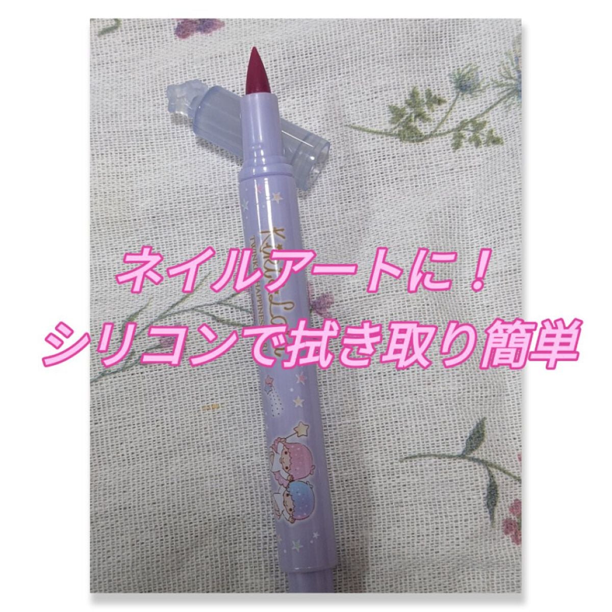 ききららのネイルアートペン/セリア/ネイル用品を使ったクチコミ(1枚目)