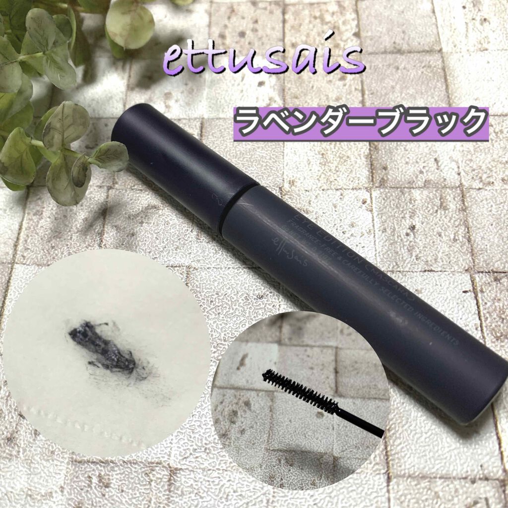 エテュセ アイエディション(マスカラ)/ettusais/マスカラを使ったクチコミ（1枚目）