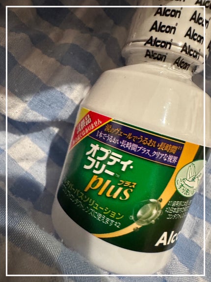 オプティ・フリープラス/アルコン/その他を使ったクチコミ(1枚目)