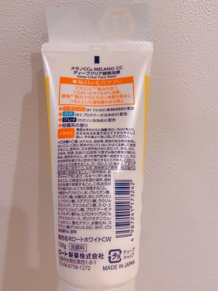 ディープクリア酵素洗顔	/メラノCC/洗顔フォームを使ったクチコミ(5枚目)