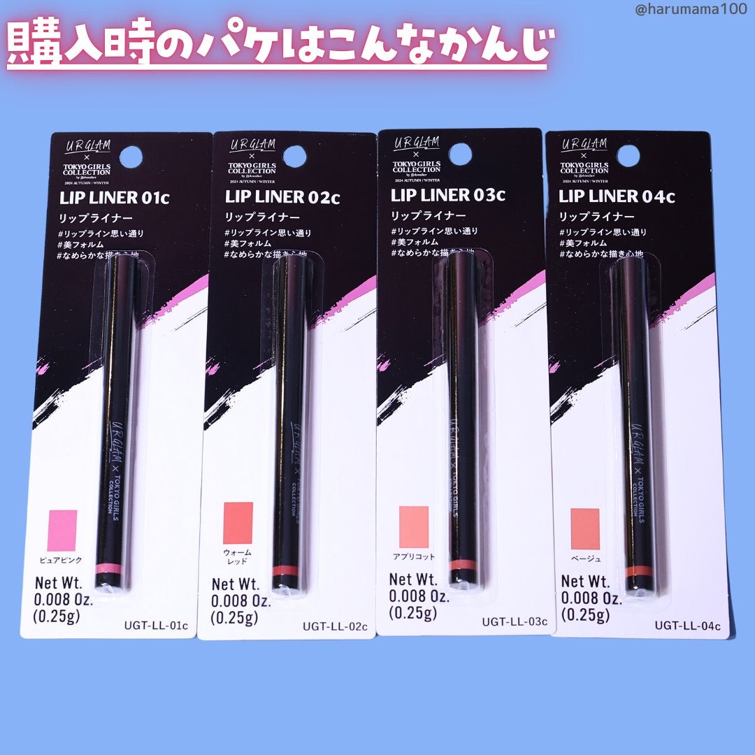 UGT リップライナー/U R GLAM/リップライナーを使ったクチコミ(7枚目)