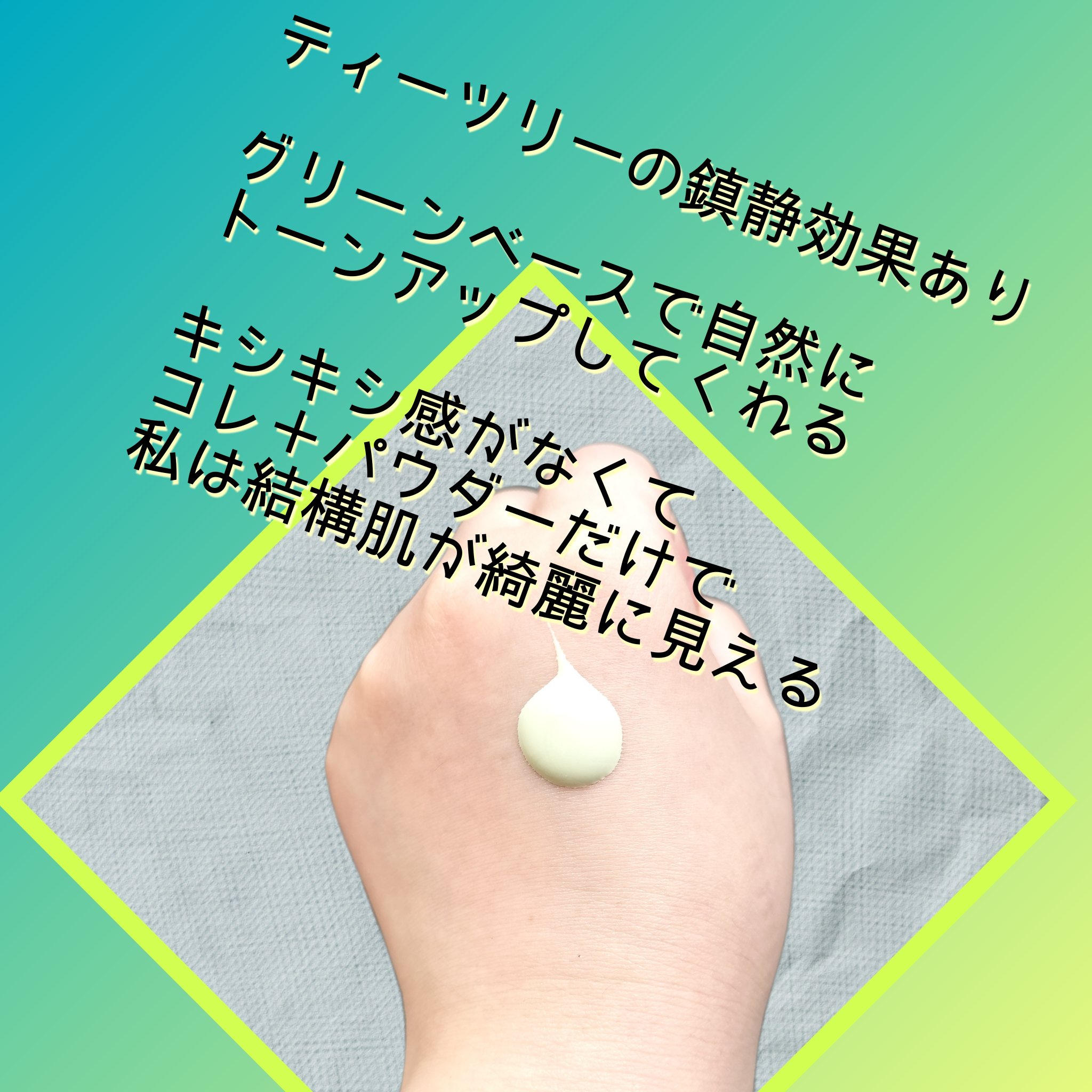 ティーツリーピュリファイングリーンアップサン/Dr.Ceuracle/日焼け止めミルクを使ったクチコミ（2枚目）
